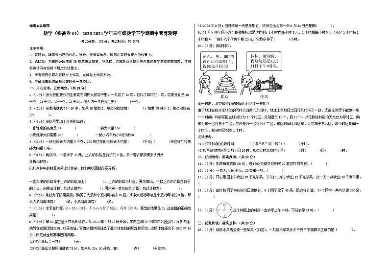 苏教版数学（提高卷01）-2023-2024学年三年级下册期中测试卷01