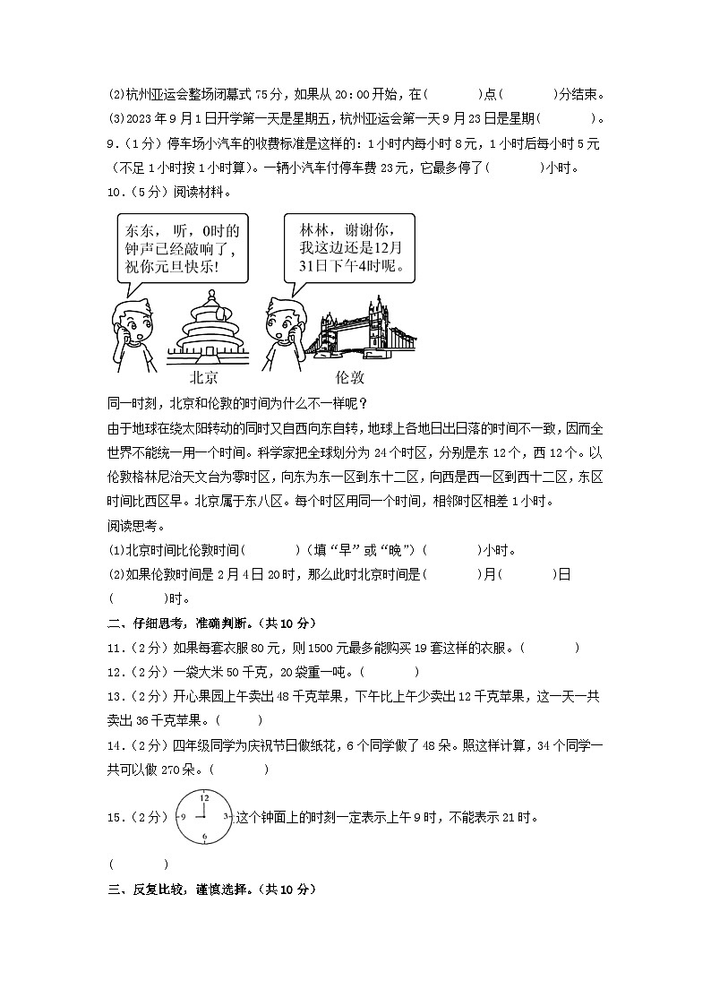 苏教版数学（提高卷01）-2023-2024学年三年级下册期中测试卷02