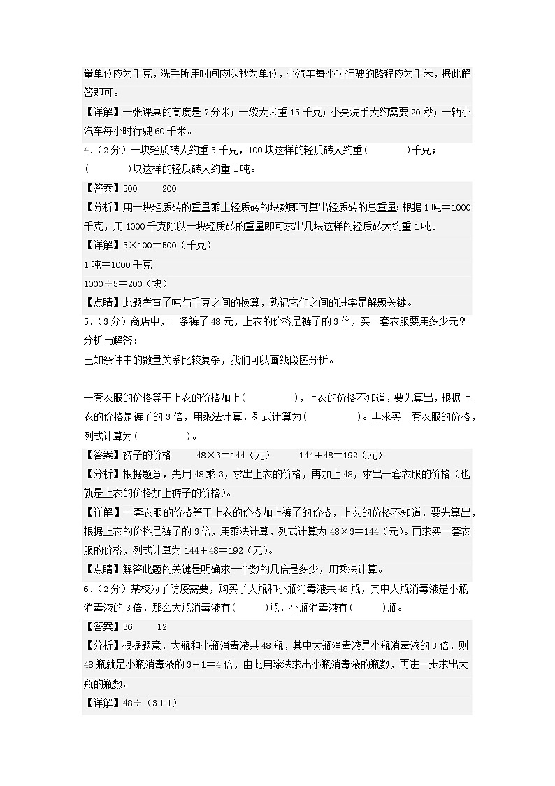 苏教版数学（提高卷01）-2023-2024学年三年级下册期中测试卷02