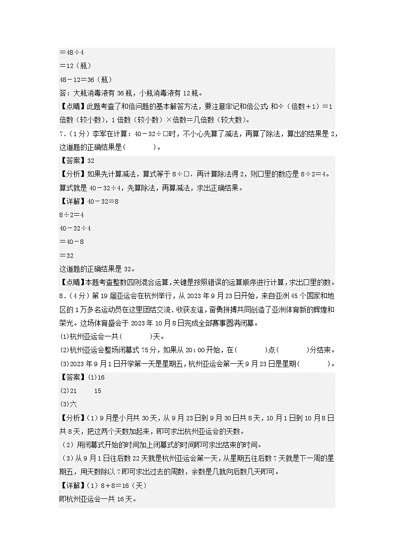 苏教版数学（提高卷01）-2023-2024学年三年级下册期中测试卷03