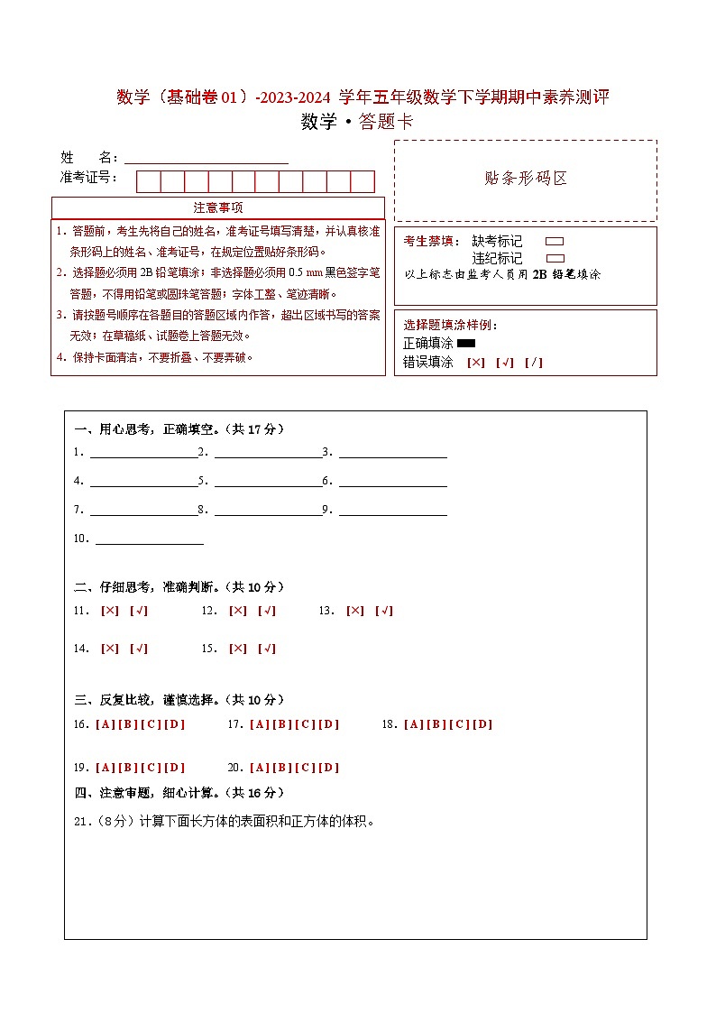 2023-2024学年（北师大版）五年级数学下册期中测试卷（基础卷01）01