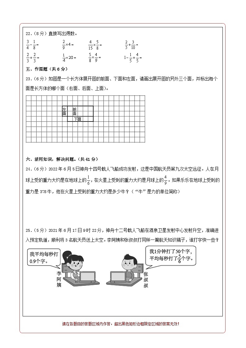 2023-2024学年（北师大版）五年级数学下册期中测试卷（基础卷01）02