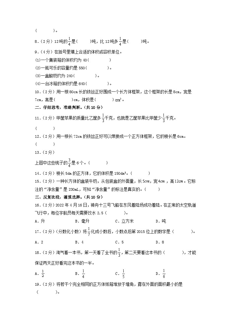 2023-2024学年（北师大版）五年级数学下册期中测试卷（基础卷01）02