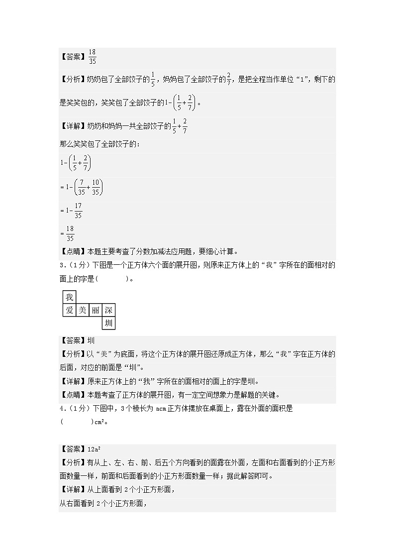 2023-2024学年（北师大版）五年级数学下册期中测试卷（基础卷01）02