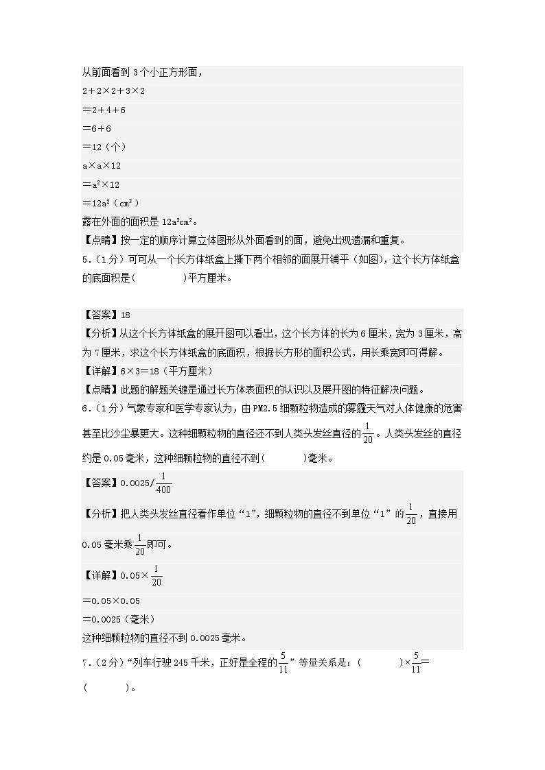 2023-2024学年（北师大版）五年级数学下册期中测试卷（基础卷01）03