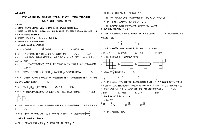 2023-2024学年（北师大版）五年级数学下册期中测试卷（基础卷02）01