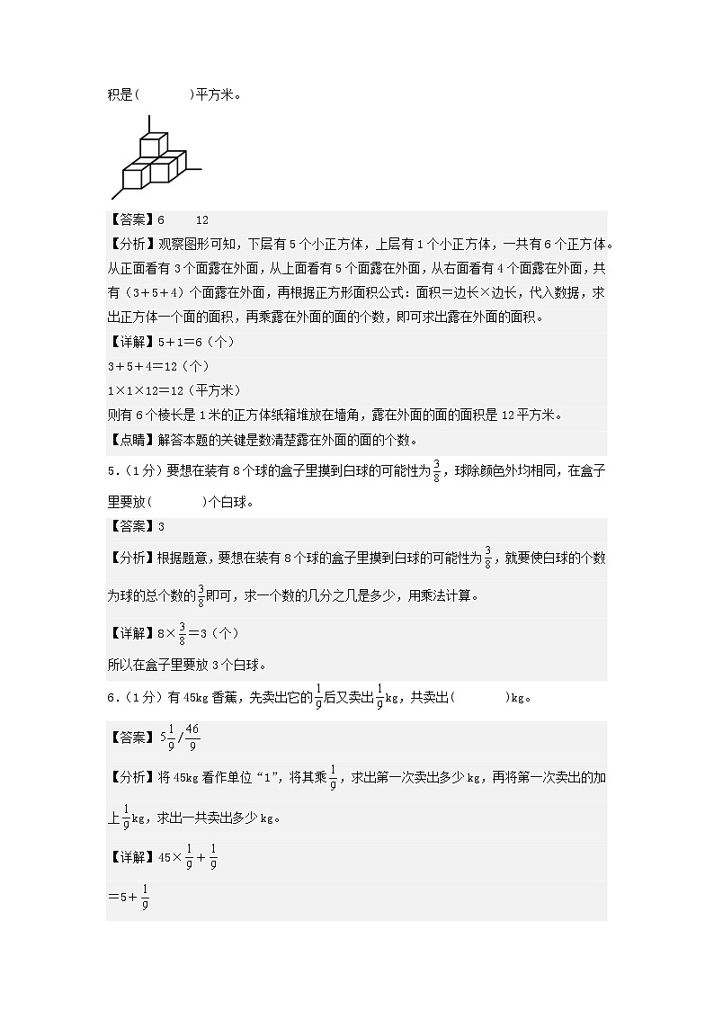 2023-2024学年（北师大版）五年级数学下册期中测试卷（提高卷01）03