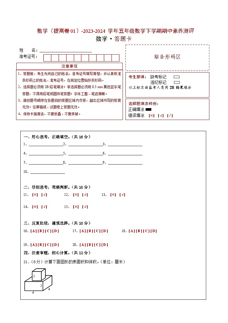 2023-2024学年（北师大版）五年级数学下册期中测试卷（提高卷01）01