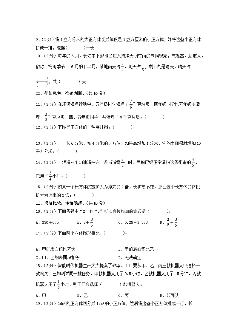 2023-2024学年（北师大版）五年级数学下册期中测试卷（提高卷01）02