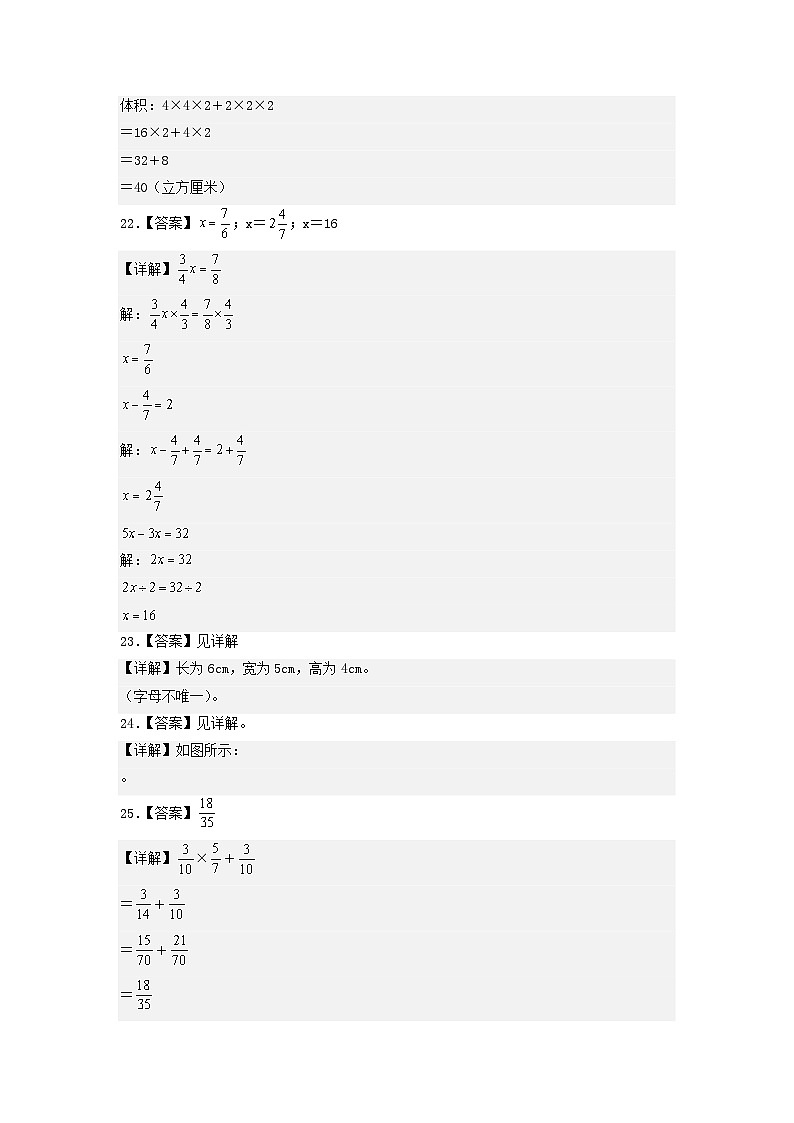 2023-2024学年（北师大版）五年级数学下册期中测试卷（提高卷01）02