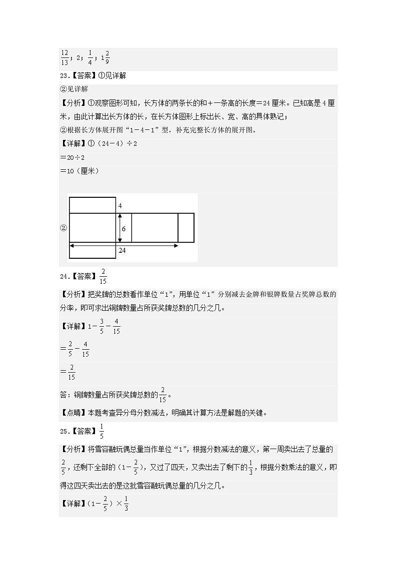 2023-2024学年（北师大版）五年级数学下册期中测试卷（提高卷02）03