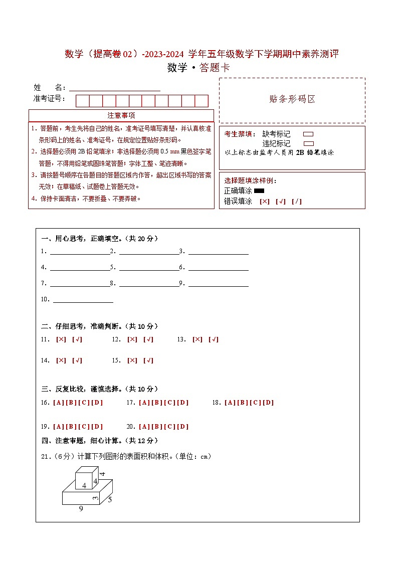 2023-2024学年（北师大版）五年级数学下册期中测试卷（提高卷02）01