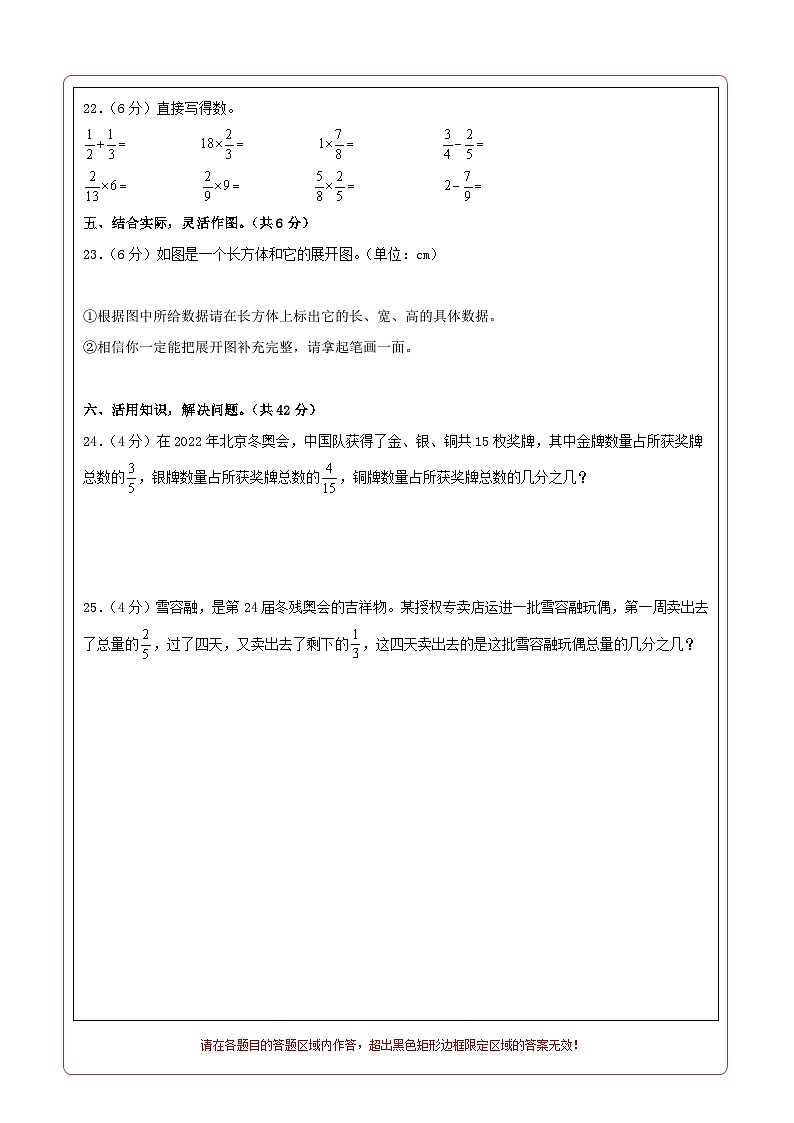 2023-2024学年（北师大版）五年级数学下册期中测试卷（提高卷02）02