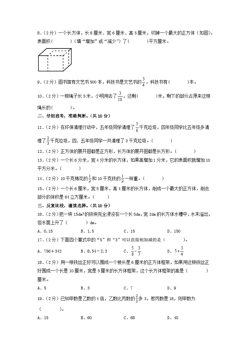 2023-2024学年（北师大版）五年级数学下册期中测试卷（提高卷02）02