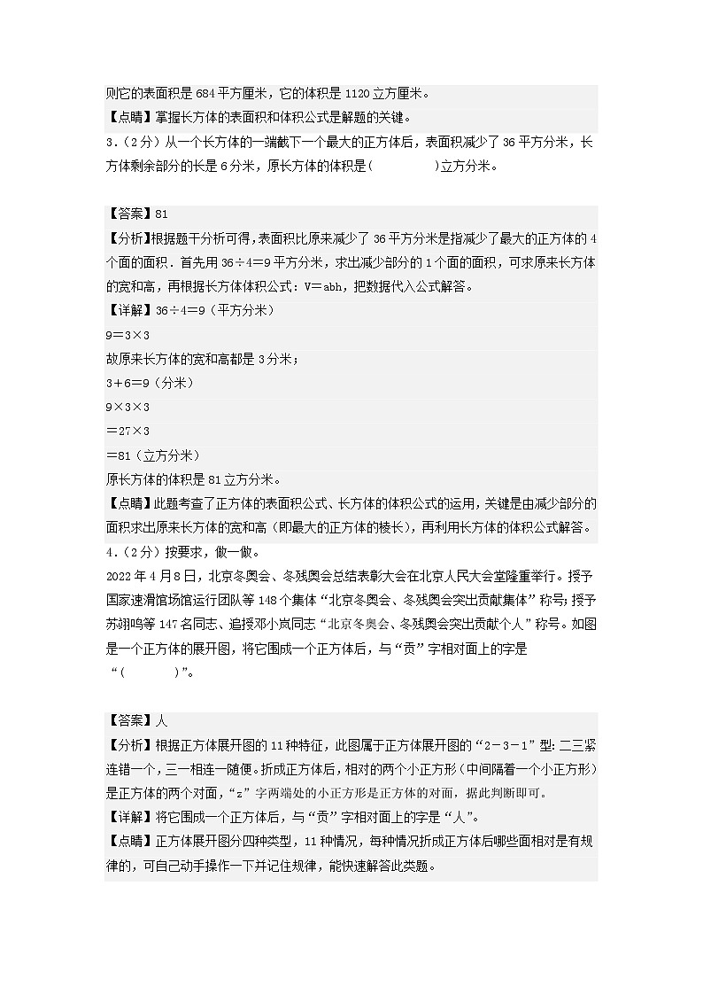 2023-2024学年（北师大版）五年级数学下册期中测试卷（提高卷02）02