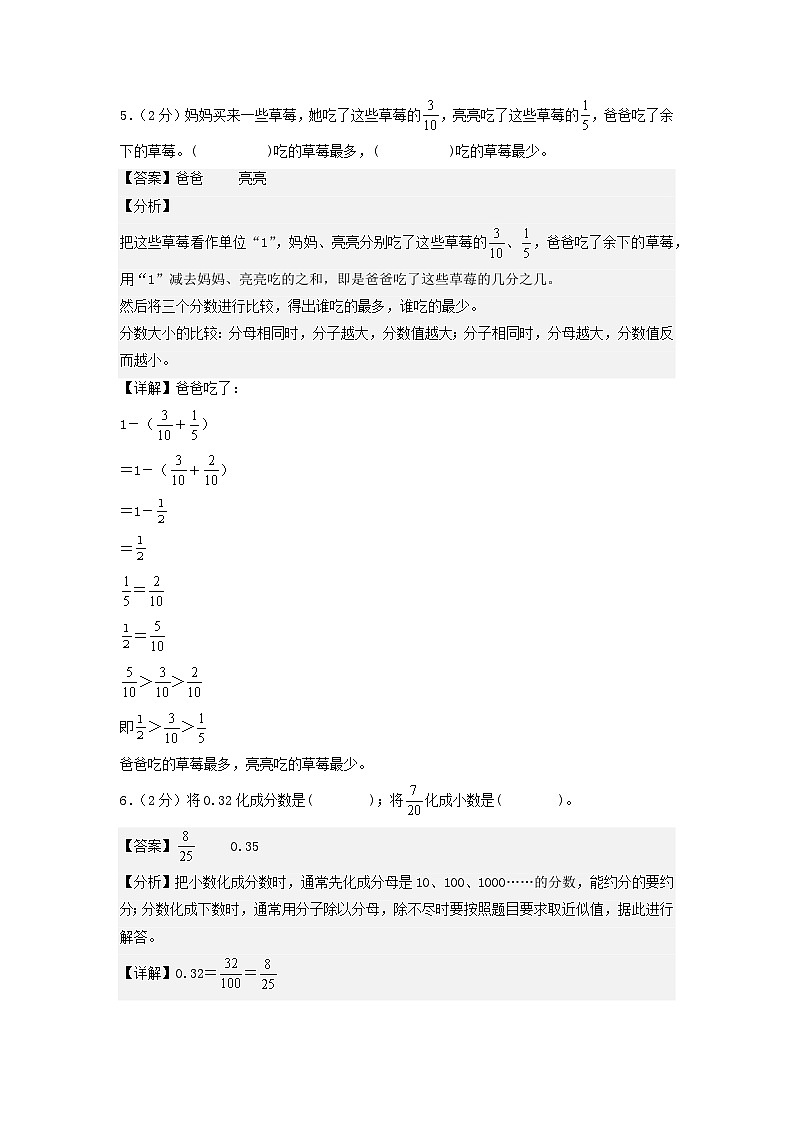 2023-2024学年（北师大版）五年级数学下册期中测试卷（提高卷02）03