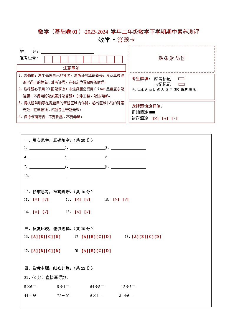 2023-2024学年（苏教版）二年级数学下册期中测试卷（基础卷01）01