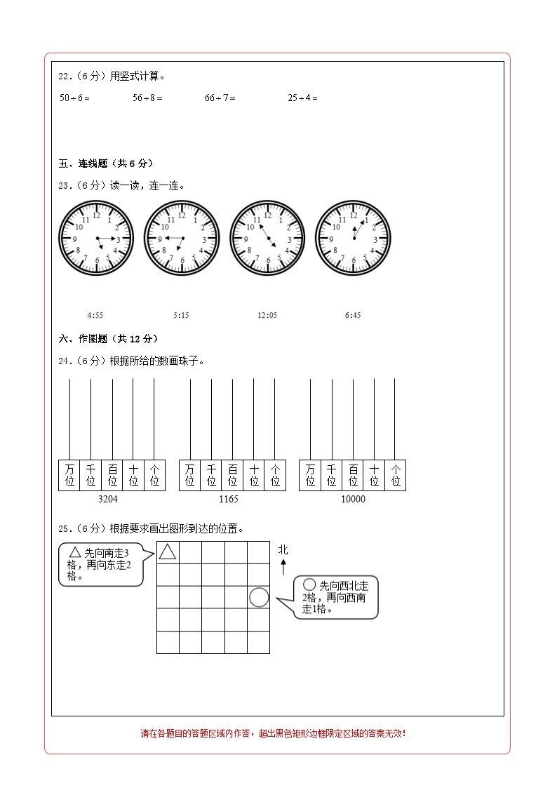 2023-2024学年（苏教版）二年级数学下册期中测试卷（基础卷01）02