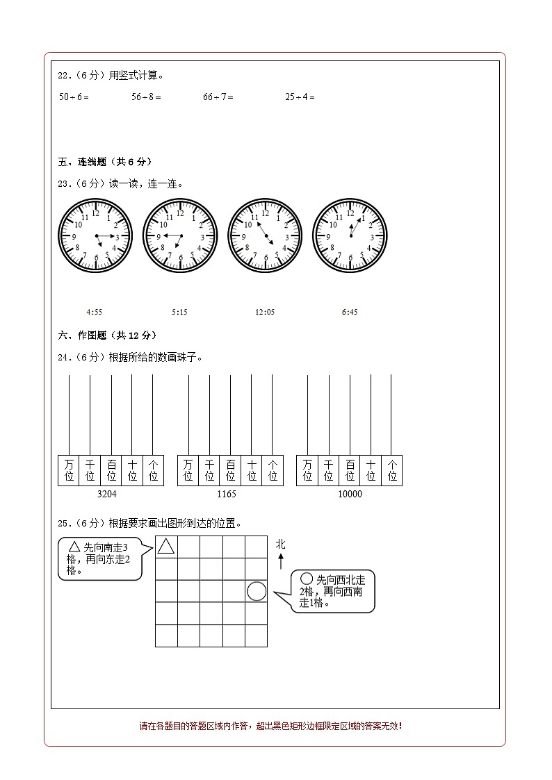 2023-2024学年（苏教版）二年级数学下册期中测试卷（基础卷01）02