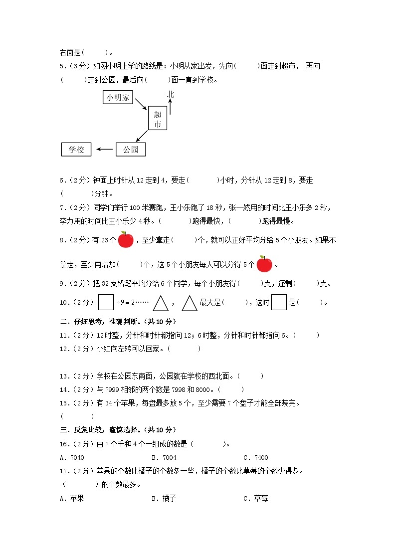 2023-2024学年（苏教版）二年级数学下册期中测试卷（基础卷01）02