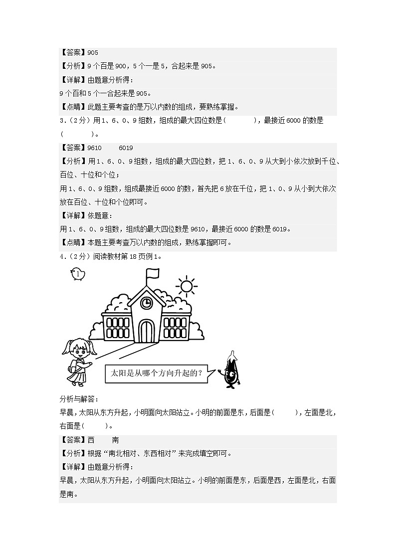 2023-2024学年（苏教版）二年级数学下册期中测试卷（基础卷01）02
