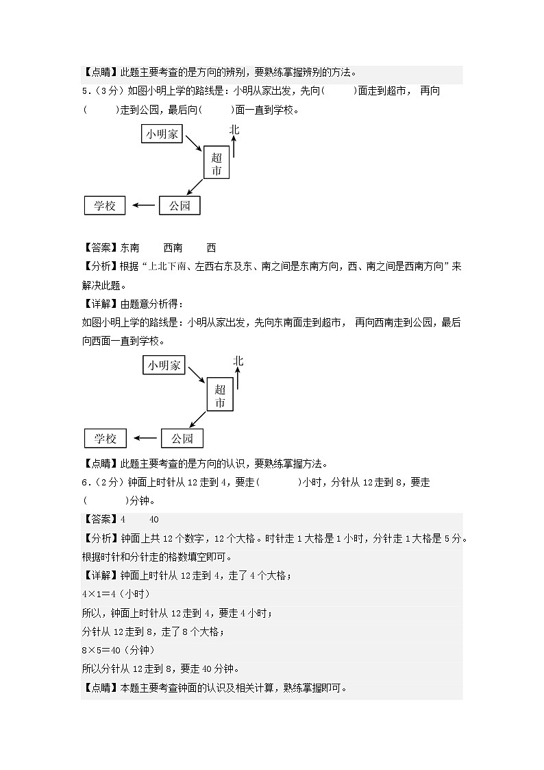 2023-2024学年（苏教版）二年级数学下册期中测试卷（基础卷01）03