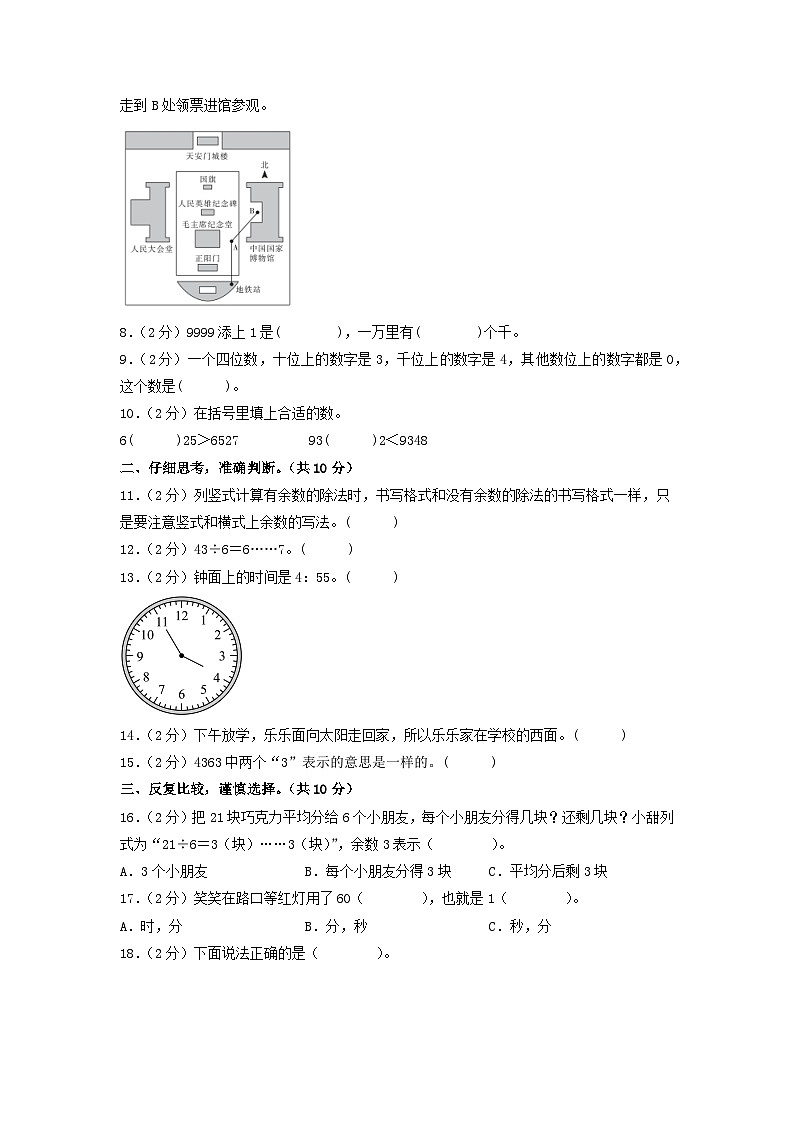 2023-2024学年（苏教版）二年级数学下册期中测试卷（基础卷02）02