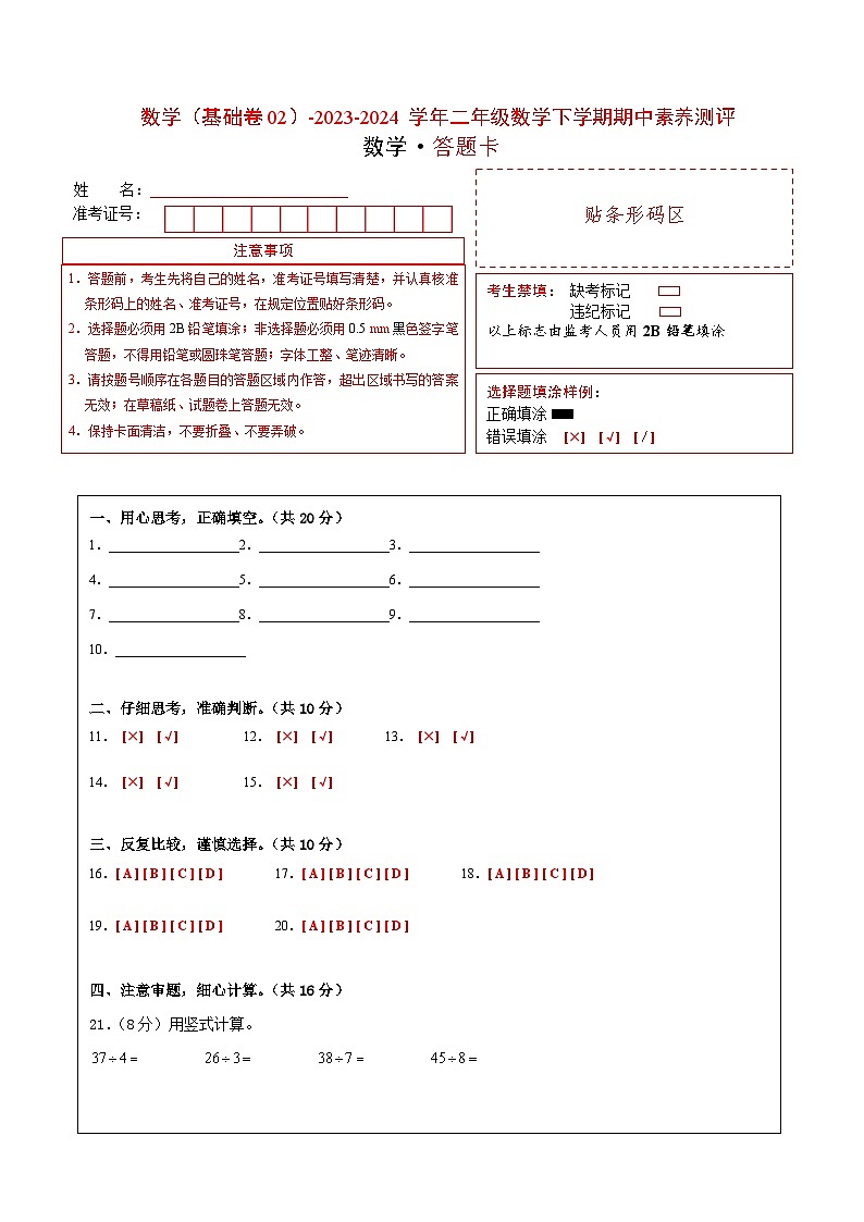 2023-2024学年（苏教版）二年级数学下册期中测试卷（基础卷02）01