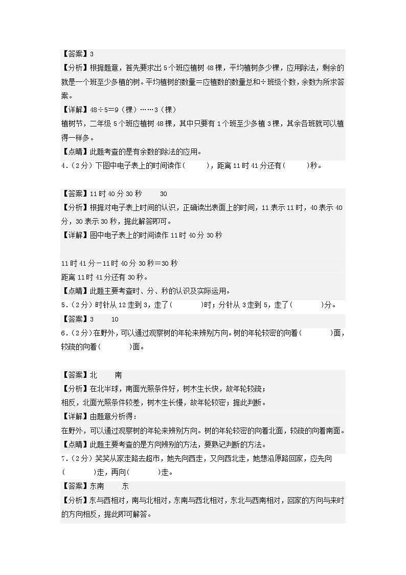 2023-2024学年（苏教版）二年级数学下册期中测试卷（提高卷01）02