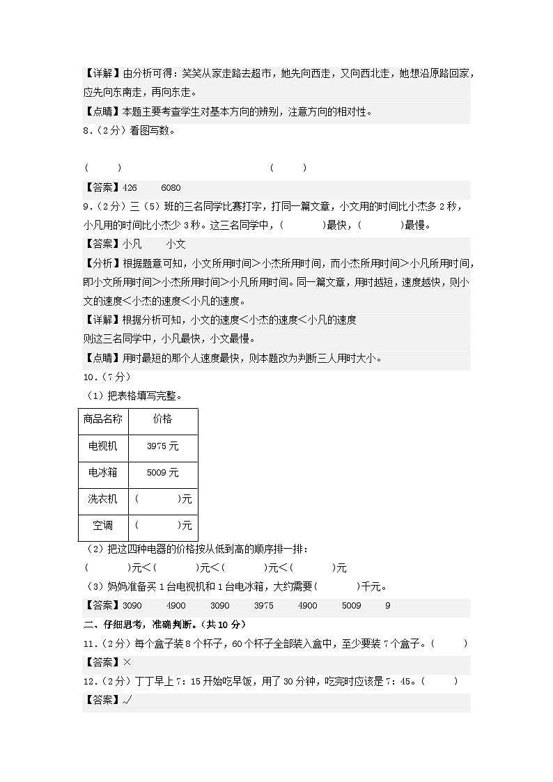 2023-2024学年（苏教版）二年级数学下册期中测试卷（提高卷01）03