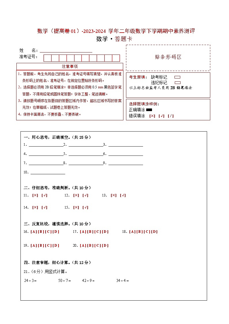 2023-2024学年（苏教版）二年级数学下册期中测试卷（提高卷01）01
