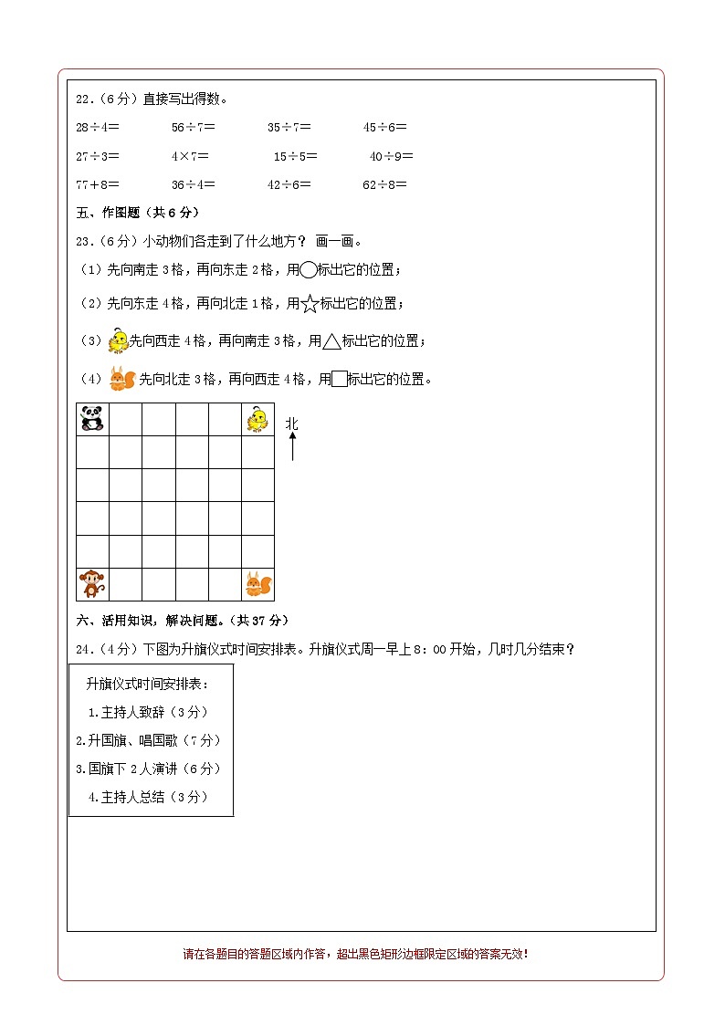 2023-2024学年（苏教版）二年级数学下册期中测试卷（提高卷01）02
