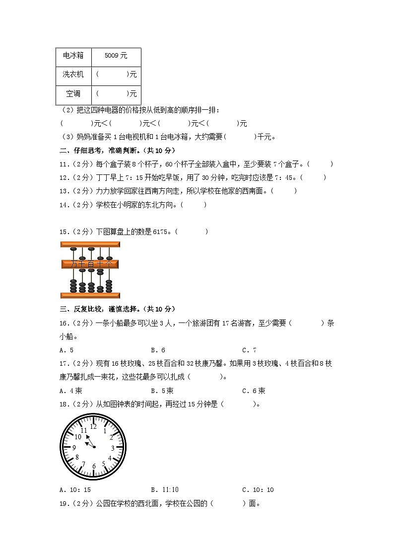 2023-2024学年（苏教版）二年级数学下册期中测试卷（提高卷01）02