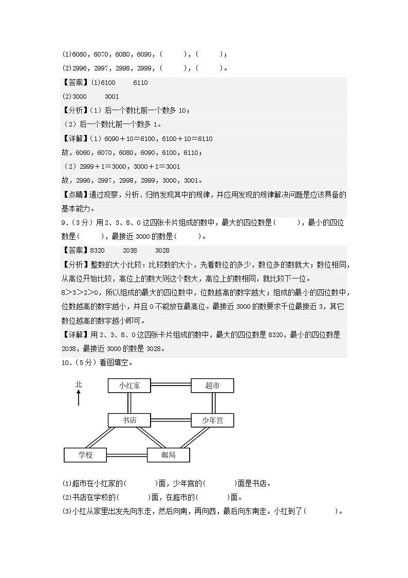 2023-2024学年（苏教版）二年级数学下册期中测试卷（提高卷02）03