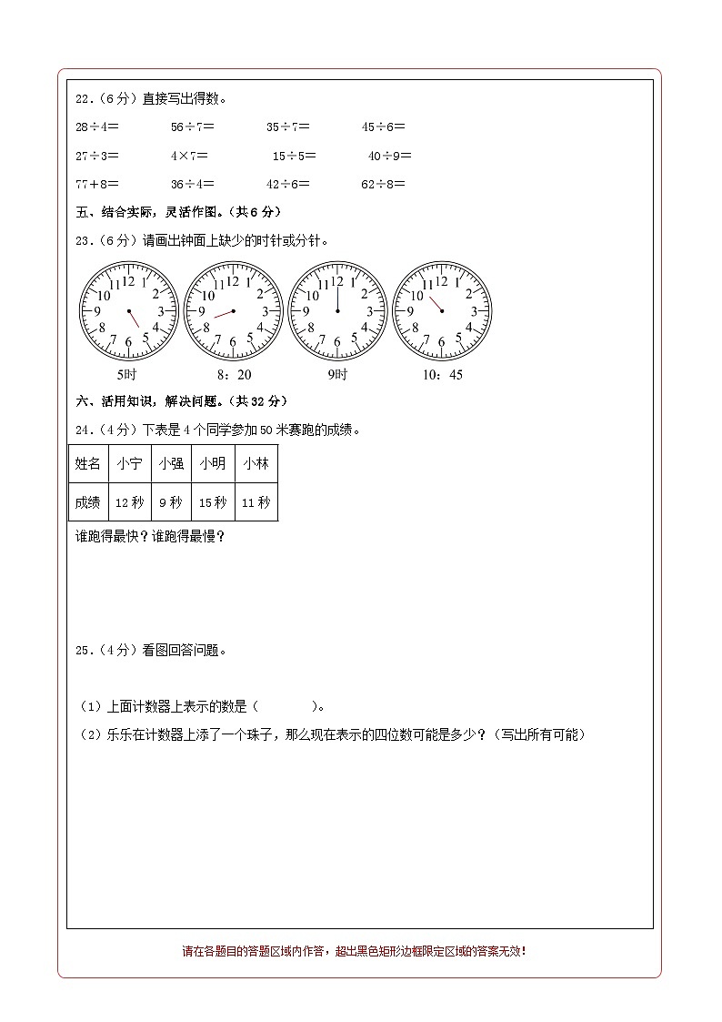2023-2024学年（苏教版）二年级数学下册期中测试卷（提高卷02）02