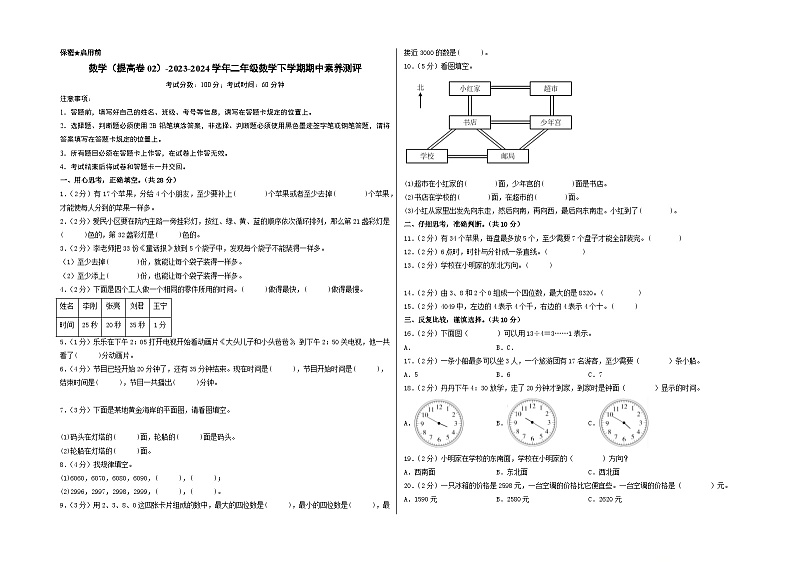 2023-2024学年（苏教版）二年级数学下册期中测试卷（提高卷02）01