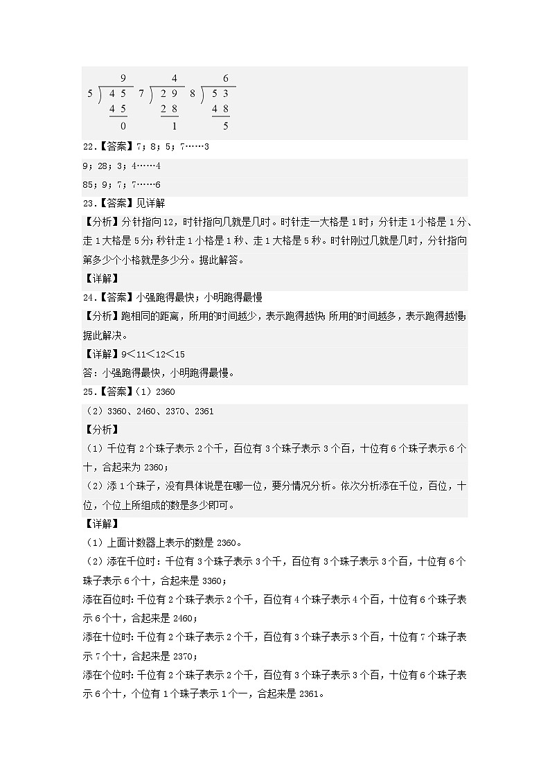 2023-2024学年（苏教版）二年级数学下册期中测试卷（提高卷02）02