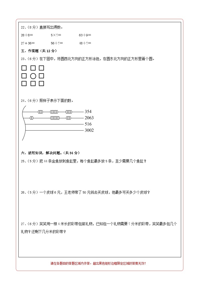 北师大版数学（基础卷01）-2023-2024学年二年级下册期中测试卷02