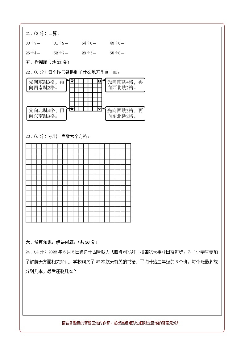 北师大版数学（提高卷01）-2023-2024学年二年级下册期中测试卷02