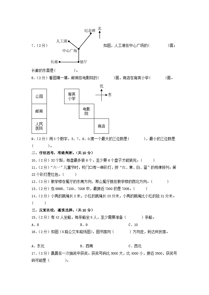 北师大版数学（提高卷01）-2023-2024学年二年级下册期中测试卷02