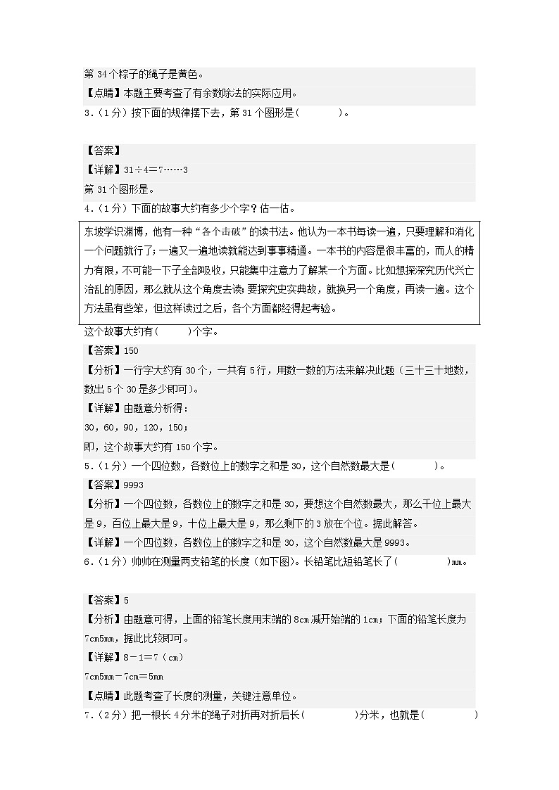 北师大版数学（提高卷02）-2023-2024学年二年级下册期中测试卷02