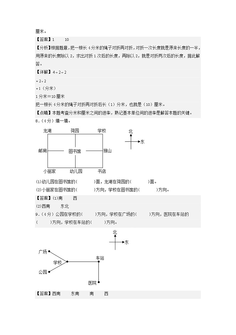 北师大版数学（提高卷02）-2023-2024学年二年级下册期中测试卷03