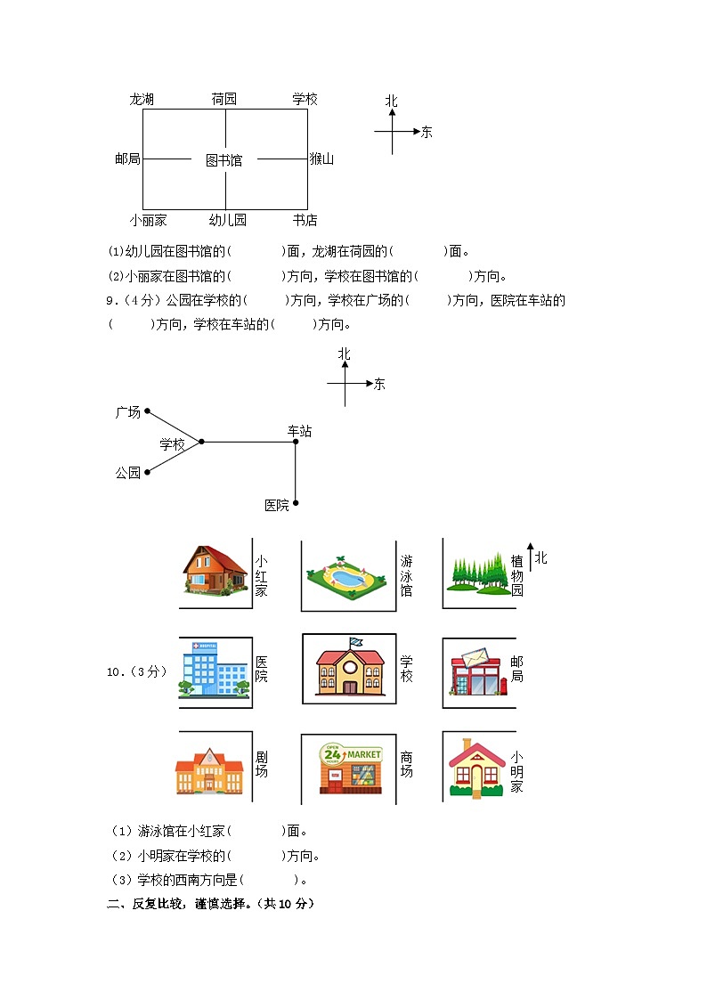 北师大版数学（提高卷02）-2023-2024学年二年级下册期中测试卷02