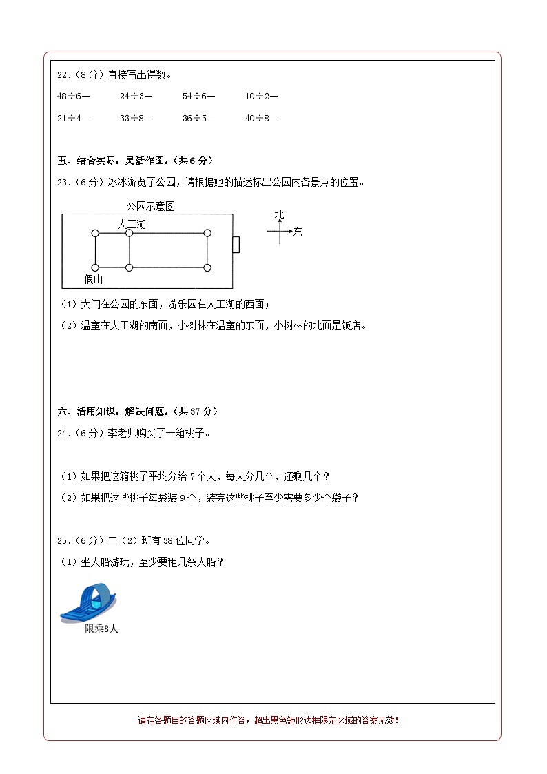 北师大版数学（提高卷02）-2023-2024学年二年级下册期中测试卷02