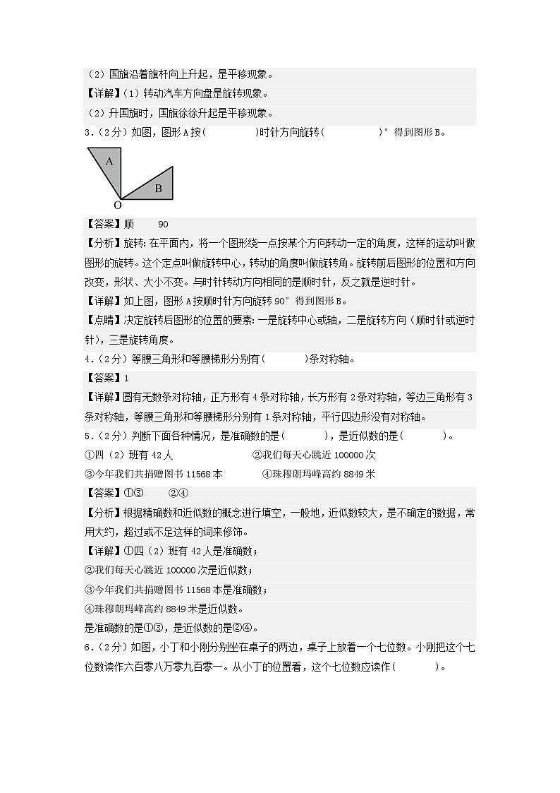 2023-2024学年（苏教版）小学数学四年级下册期中测试卷（基础卷02）.zip02
