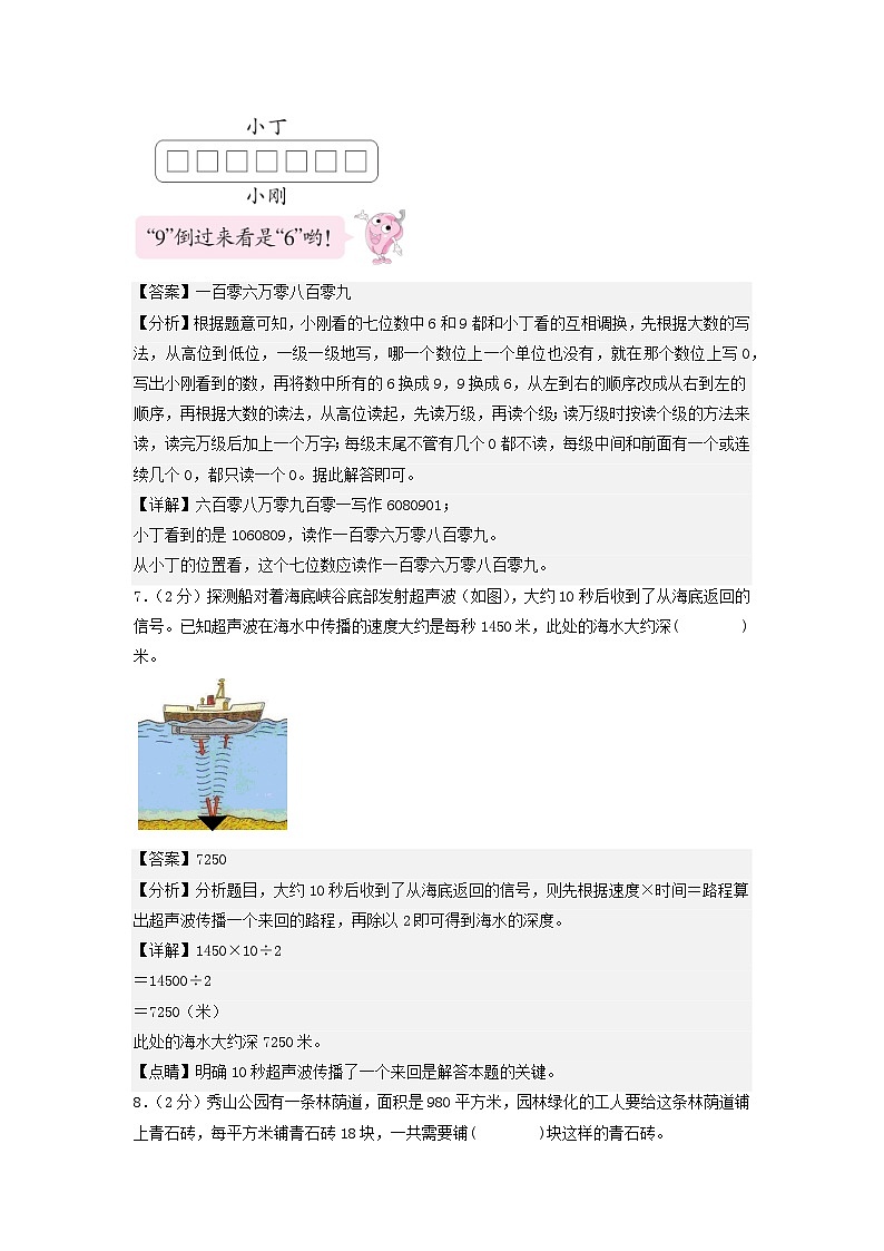 2023-2024学年（苏教版）小学数学四年级下册期中测试卷（基础卷02）.zip03