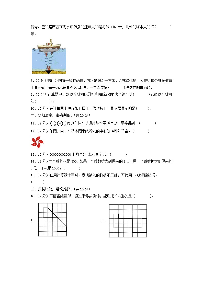 2023-2024学年（苏教版）小学数学四年级下册期中测试卷（基础卷02）.zip02