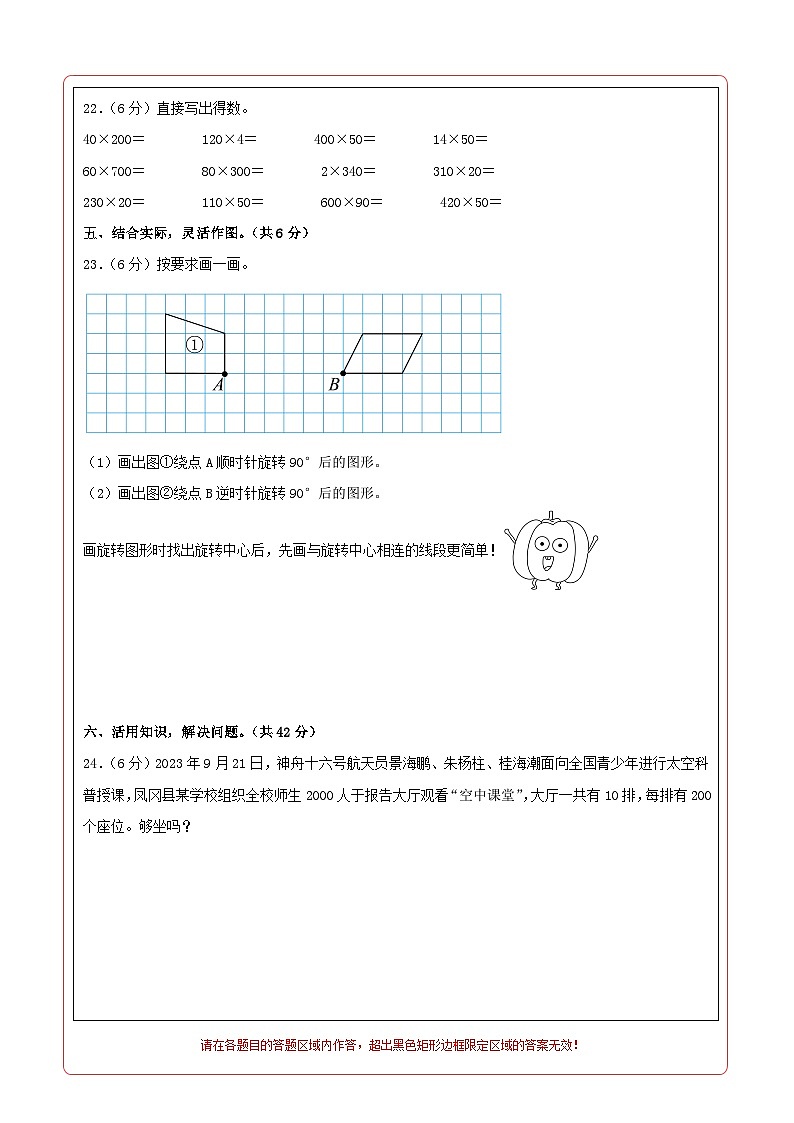 2023-2024学年（苏教版）小学数学四年级下册期中测试卷（基础卷02）.zip02