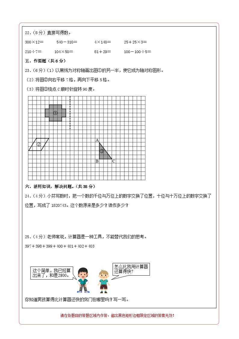 2023-2024学年（苏教版）小学数学四年级下册期中测试卷（提高卷01）.zip02