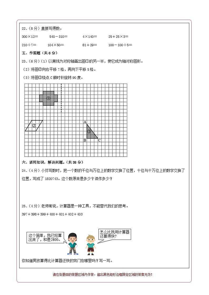 2023-2024学年（苏教版）小学数学四年级下册期中测试卷（提高卷01）.zip02